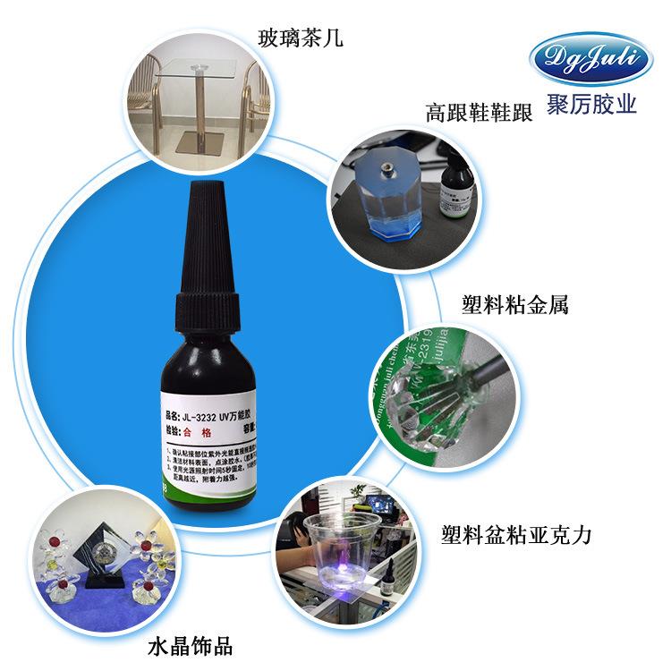 无痕粘接UV胶玻璃pc塑料pet紫外线固化透明金属强力无影UV胶