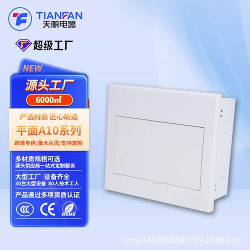 加厚平面家用照明配电箱A10系列尤立科款PZ30强电箱明暗装空开箱
