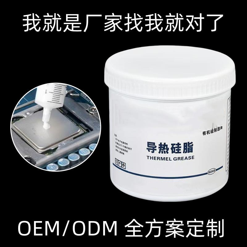 导热硅脂散热硅脂电子电器LED灯具绝缘导热膏CPU显卡笔记本散热胶
