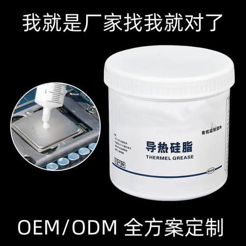 导热硅脂散热硅脂电子电器LED灯具绝缘导热膏CPU显卡笔记本散热胶