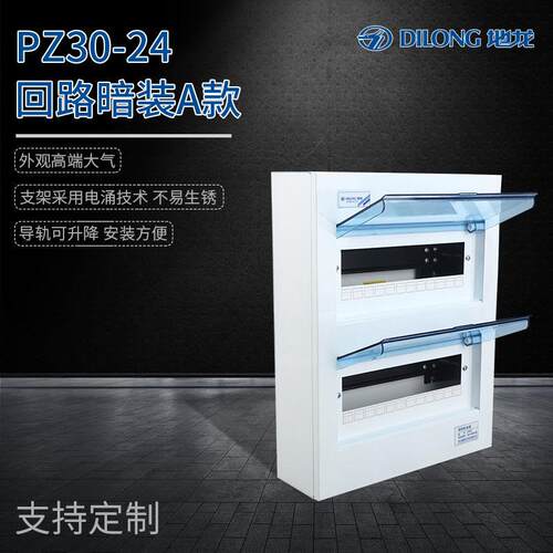 定做暗装A款照明PZ30-24A款回路箱室内家用明装空开箱照明配电箱