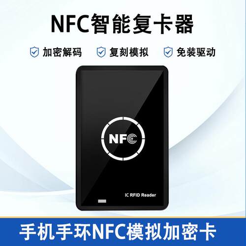 IC卡读写器非接触式M卡复制机RFID感应卡加密门禁卡读卡器