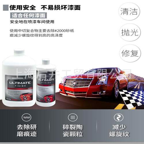 step2水性镜面剂抛光蜡研磨剂快速清除轻微划痕不含硅