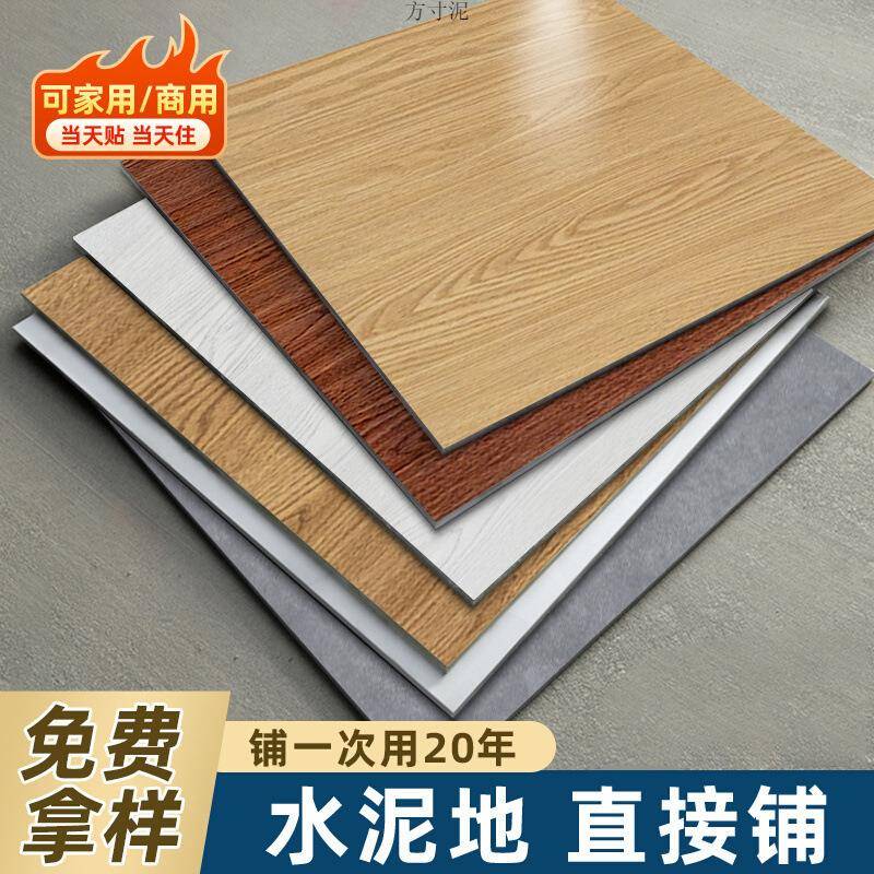 木纹地板贴pvc加厚自粘地板水泥地直接铺卧室地面改造塑胶地板贴