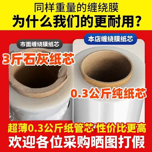 ll缠绕膜打包膜包装膜塑料薄膜PE围膜大卷工业用保护膜50CM宽拉伸