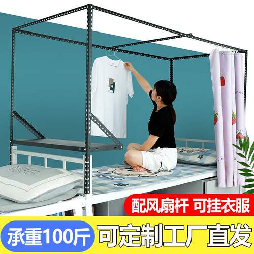 或铧铭津大学生宿舍寝室不锈钢支架床帘遮光布蚊帐上铺下铺加厚结