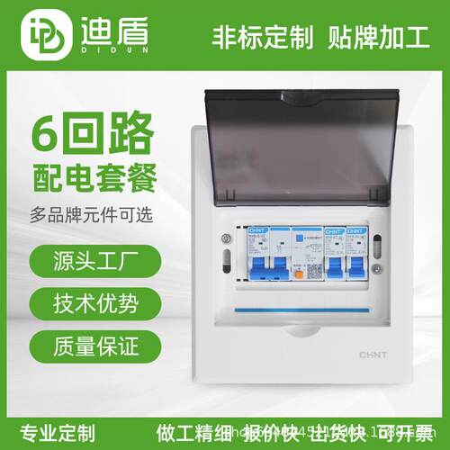 (DIDUN)6位配电箱成套漏电保护器空气开关强电箱空开盒