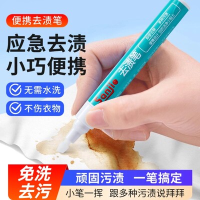 去渍笔免洗便携式衣物顽固油渍污渍清洁干洗剂衣服油迹神器去污笔