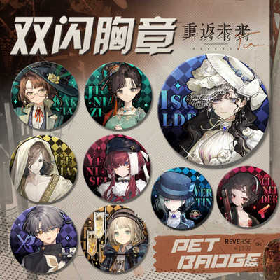 重返未来1999周边双闪吧唧徽章