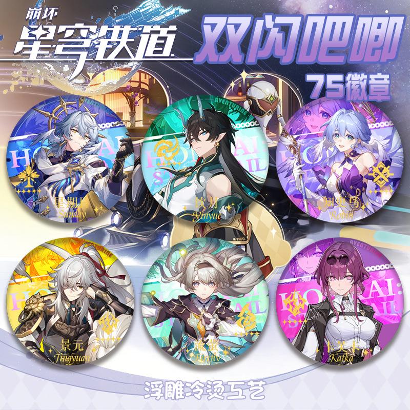 星穹铁道周边75mm双闪吧唧徽章