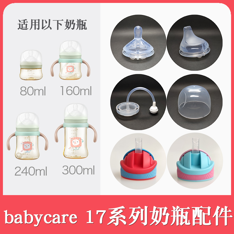 babycare奶嘴鸭嘴重力球吸管吸嘴奶瓶水杯学饮杯配件盖子替换转换