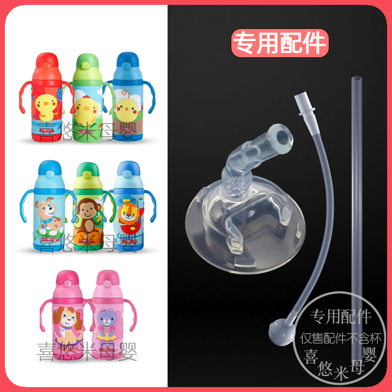nuby努比保温杯吸管配件儿童学饮杯婴儿水壶硅胶管重力球吸嘴