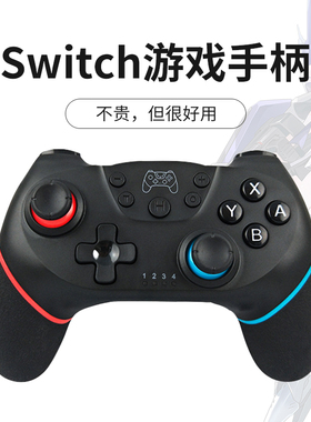 潮吉 适用任天堂Switch手柄无线蓝牙pro国产ns游戏机lite手柄体感震动连发有线PC电脑steam双人成行oled配件