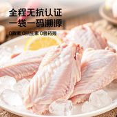 亚太中慧无抗鸡翅中健康饮食无添加生鲜烧烤食材鸡肉鸡中翅烤翅