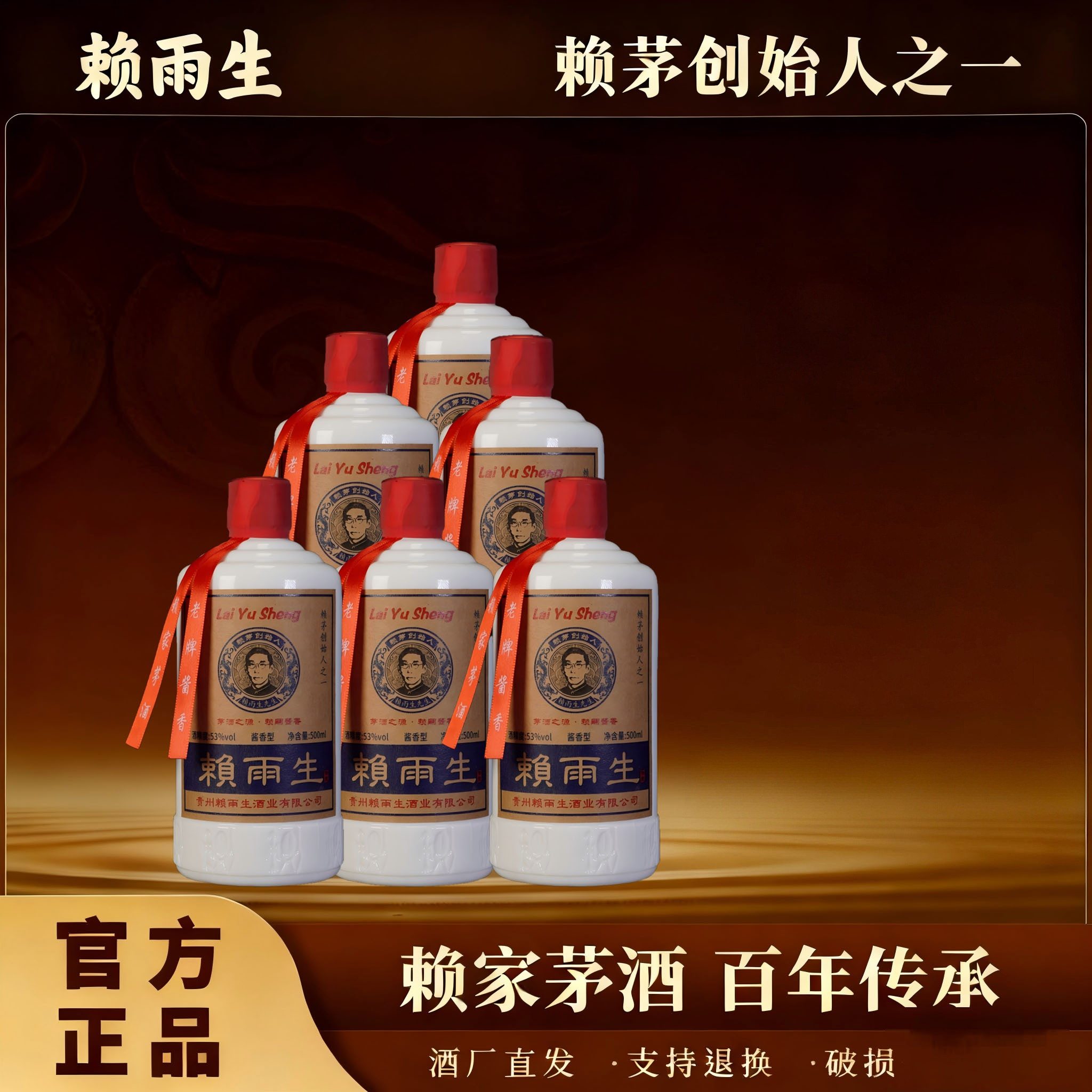 赖雨生传承赖茅创始人53度酱香型白酒纯粮食酒纯坤沙高度老酒整箱