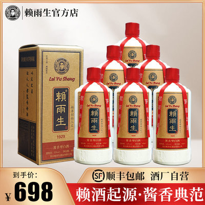 1929纯粮食53度坤沙酒赖茅