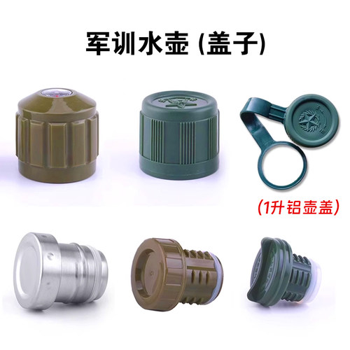 军训水壶盖子1升铝壶盖通用配件军绿色圆形水壶盖