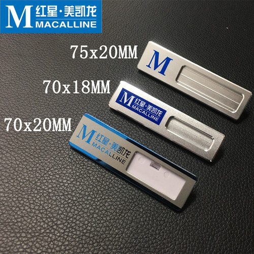 红星美凯龙工号牌工牌定制