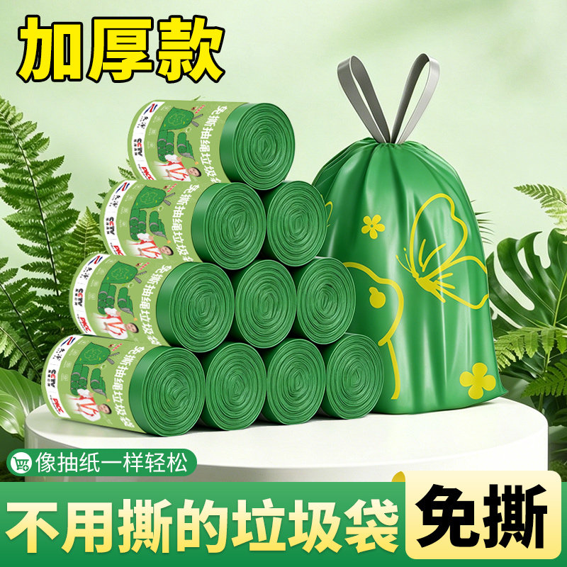 久泽免撕抽绳垃圾袋家用加厚手提式厨房专用特厚塑料袋
