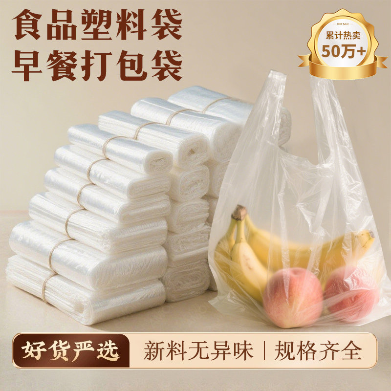 食品袋塑料袋子透明外卖打包袋超市水果购物方便袋白色手提背心袋