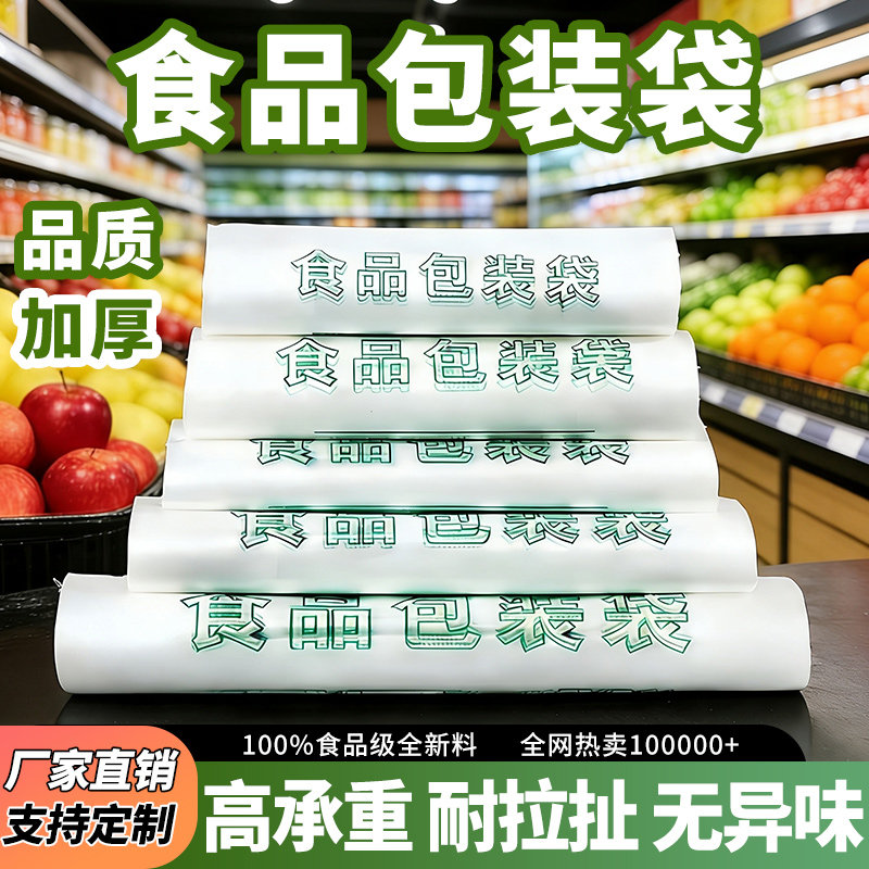 食品级包装袋加厚透明塑料超市购物外卖加固提手式商用批发打包袋,包装,礼品袋/塑料袋,淘宝优惠券,粉丝福利购,淘宝优惠卷