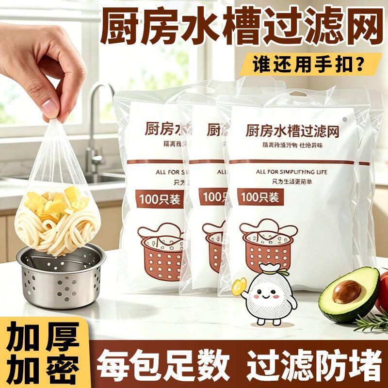 厨房水槽过滤网100只装加厚加密抽绳式防堵塞一次性过滤袋