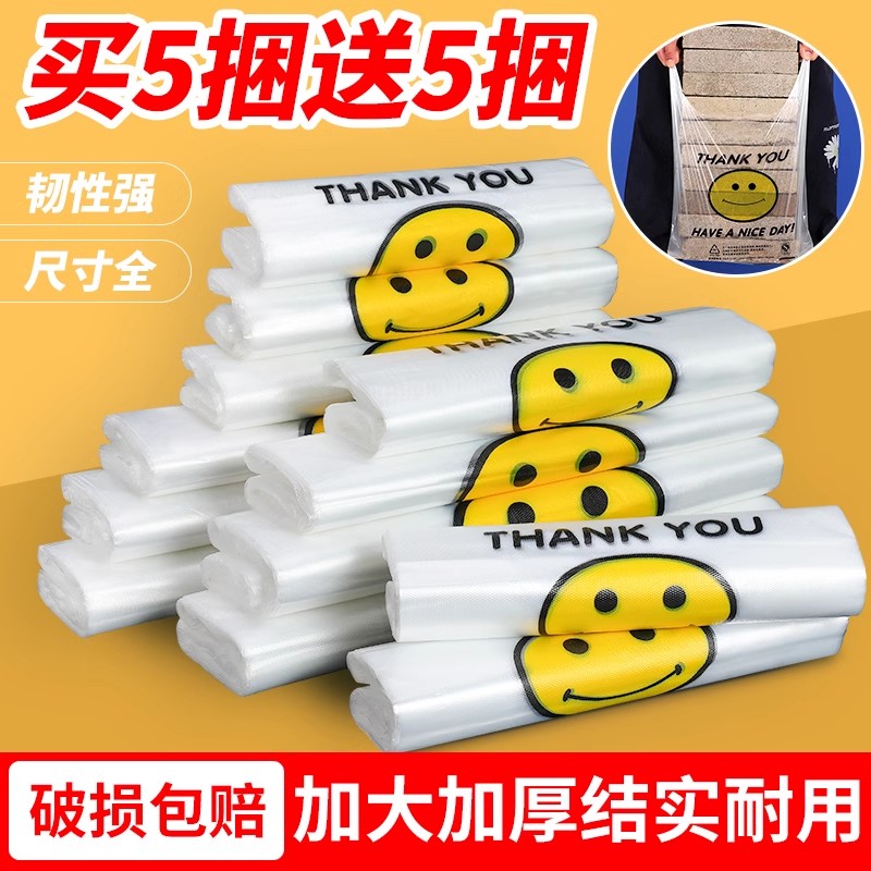 笑脸塑料袋加厚批发方便袋外卖食品包装购物打包背心手提袋子定制