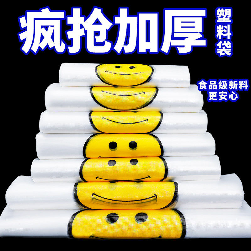 笑脸塑料袋加厚食品级外卖打包袋一次性方便袋手提袋子透明背心袋,包装,礼品袋/塑料袋,淘宝优惠券,粉丝福利购,淘宝优惠卷