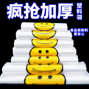 笑脸塑料袋加厚食品级外卖打包袋一次性方便袋手提袋子透明背心袋