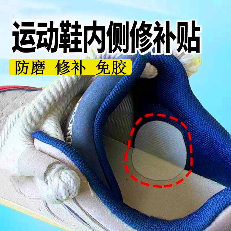 鞋内修补防磨贴鞋后跟破洞补鞋贴
