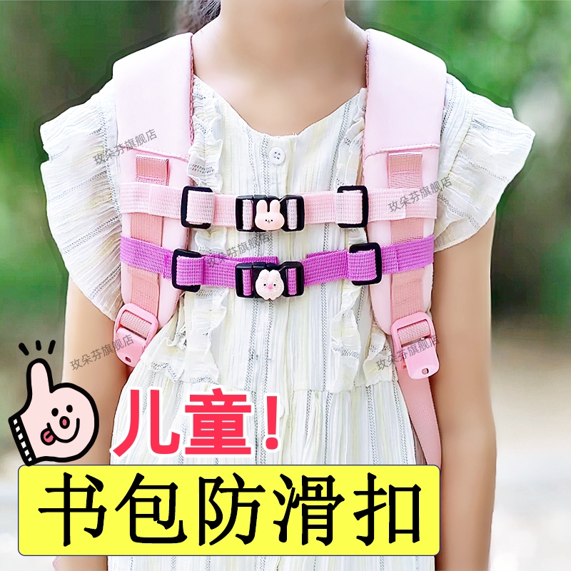 儿童书包防滑卡扣卡通胸前扣带