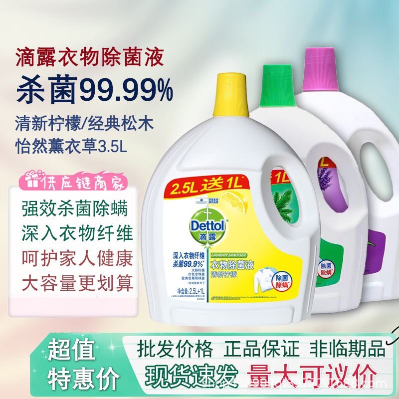 滴.露衣物除菌液消毒液洗衣家用专用内衣杀菌室内除螨抑菌多用途