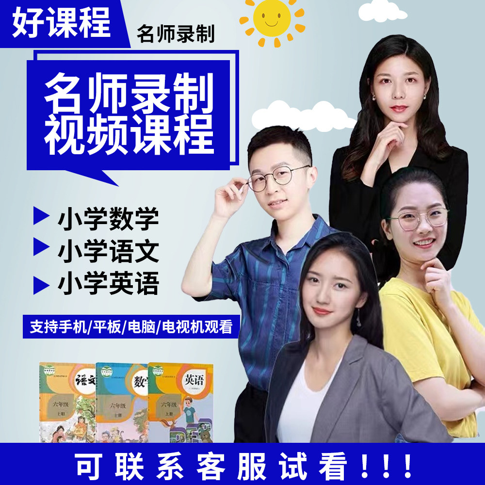 人教版同步小学语文数学英语视频教学一二三四五六年级上下册
