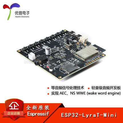 ESP32-LyraT-Mini轻量级音频开发板模块搭载ESP32-WROVER-B模组