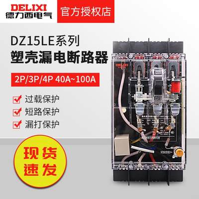 透明塑壳漏电开关断路器DZ15LE-100T/2P3P4P 40A60A80A100A