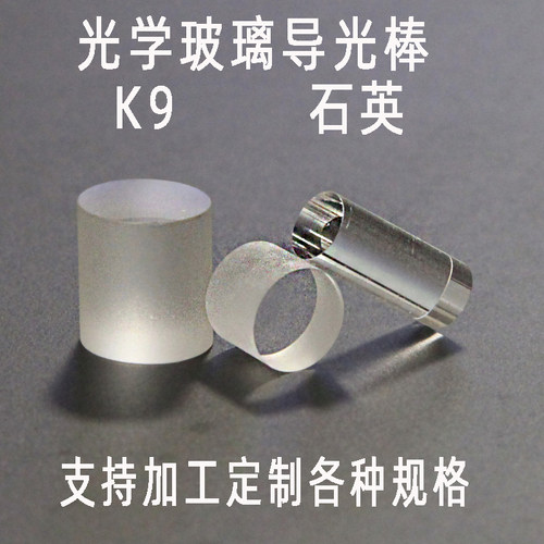 舞台灯聚光光学导光棒批发定制