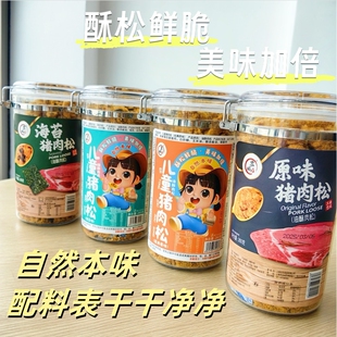 京城里猪肉松原味海苔味儿童纯肉松营养早餐搭配周宝宝零食罐装