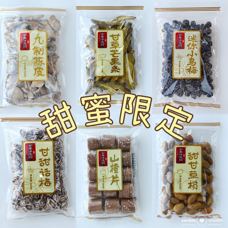 [特价]金东洋恋园迷你小乌梅陈皮山楂片九制陈皮芒果条话梅蜜饯