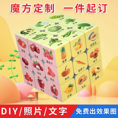 文创魔方订做水果图案定制周边创意小礼品印logo三阶玩具思维训练