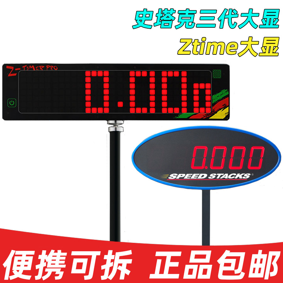zcube【z-timer大显标准版】魔方计时器显示器非史塔克大显屏幕