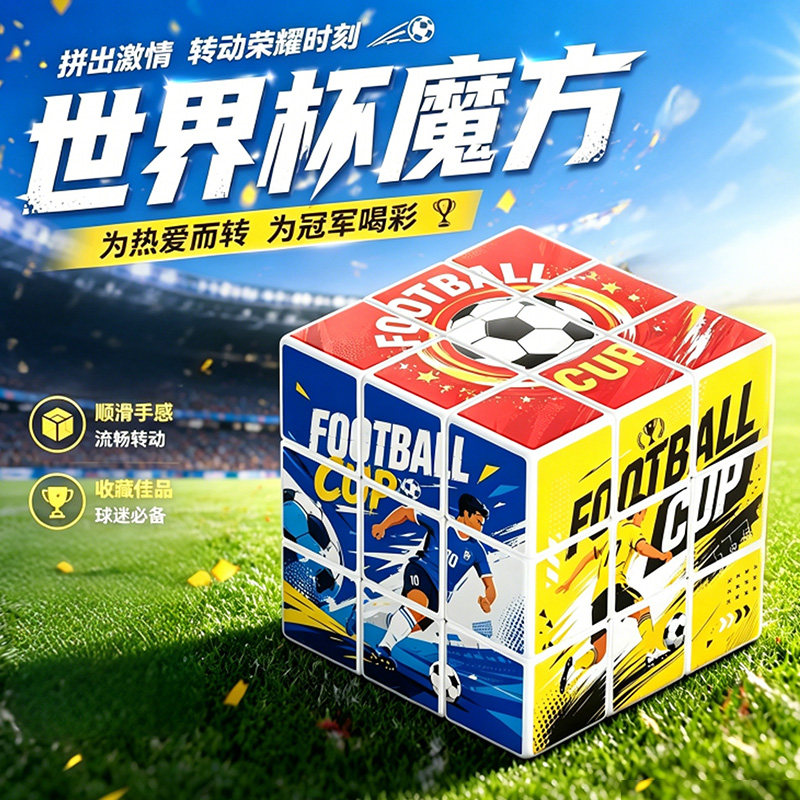 世界杯周边三阶魔方笔筒钥匙扣创意定制解压玩具礼物文创产品定制图片