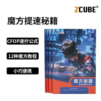 魔方教程秘籍书入门复原三阶CFOP初高级公式卡四阶说明书全套手册