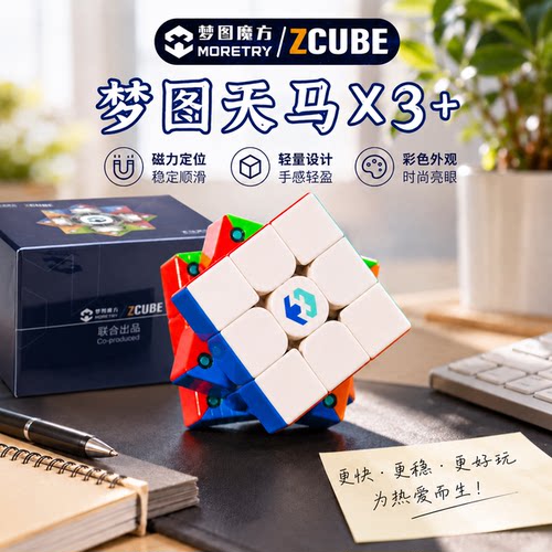 磁力三阶魔方