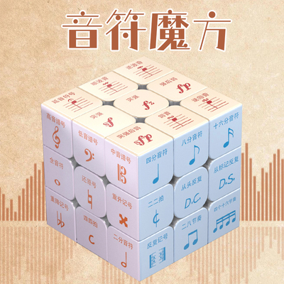 文字创意音符魔方解压三阶古诗教学八卦三阶学生文创礼品儿童玩具