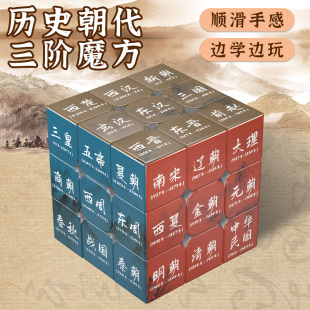 历史朝代创意魔方三阶学生礼物磁力文创产品周边定制魔方益智玩具