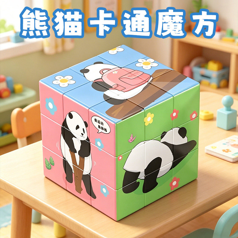 卡通熊猫魔方定制迷你文创产品周边三阶儿童书包挂件创意小钥匙扣图片
