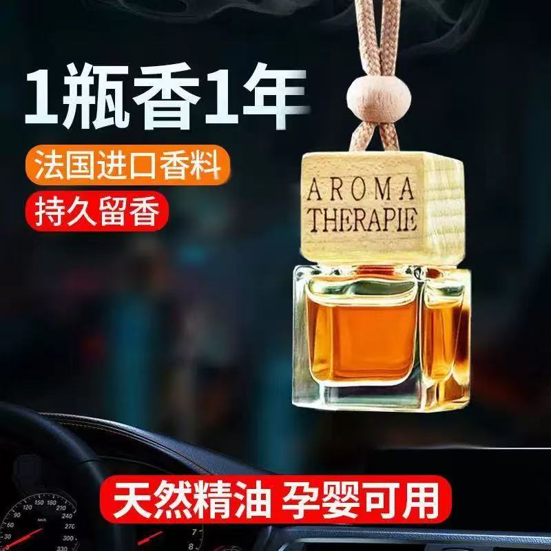 车载香水香薰吊坠汽车挂饰持久淡香精油车内挂件悬挂式玻璃瓶木盖