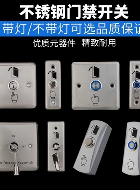 门禁机开门按钮带金属底盒明装出门按钮不锈钢出门开关带LED灯