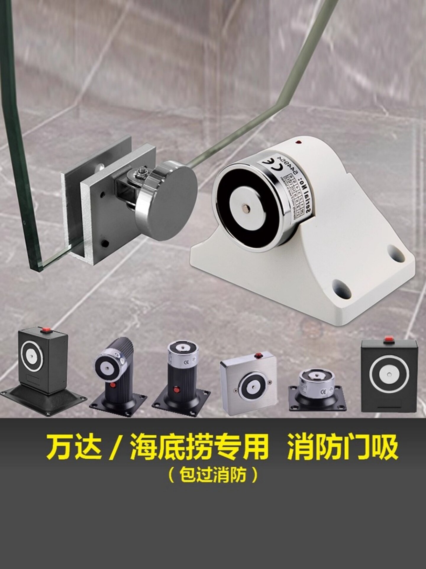 创佳顺万达海底捞消防电磁锁消防电磁门吸防火门电磁门吸墙吸地吸