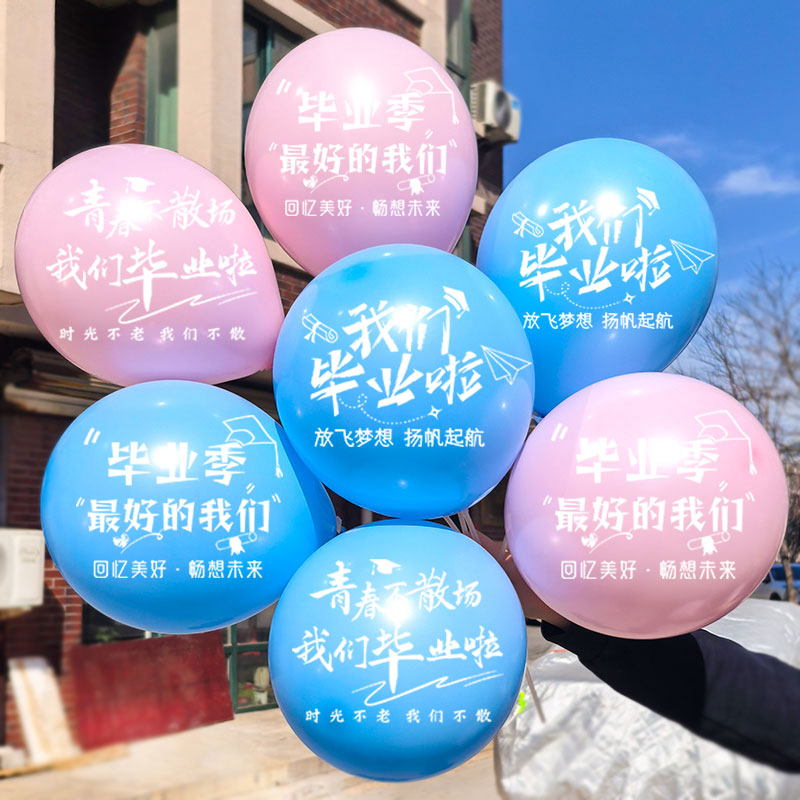 畢業(yè)季氣球加厚班級裝飾學校幼兒園小學高中典禮活動場景氛圍布置
